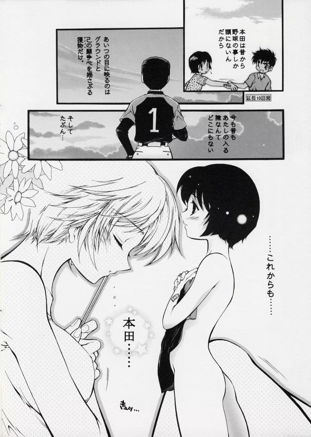 セクシャル野球部 Page.10