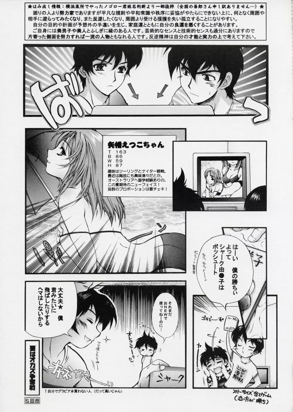 セクシャル野球部 Page.5