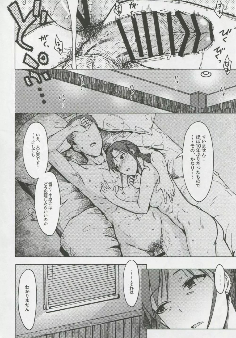 業火 Page.27