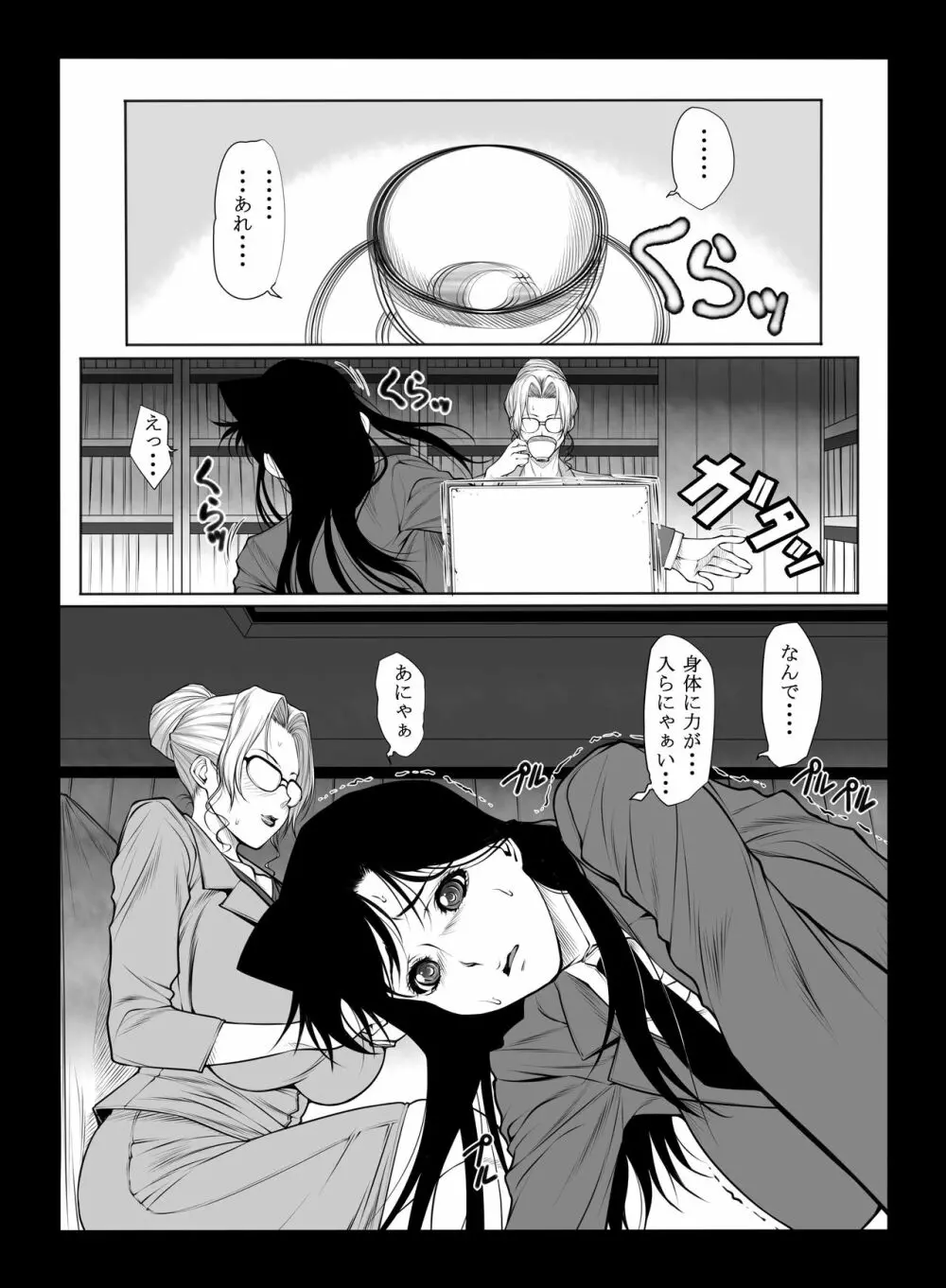 妃サンの日常 Page.3