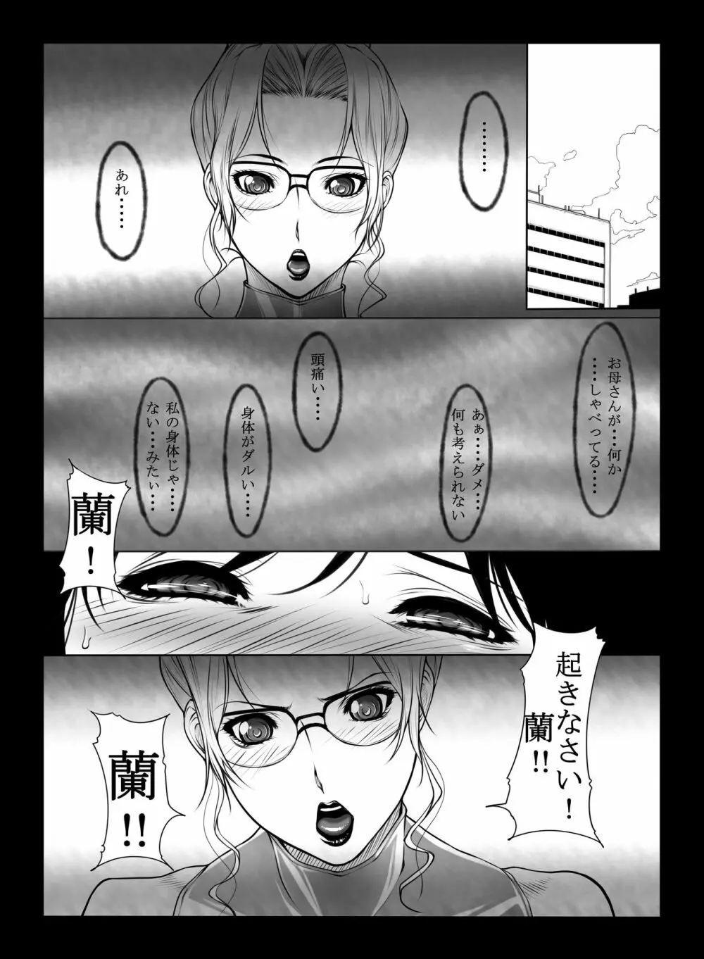 妃サンの日常 Page.5