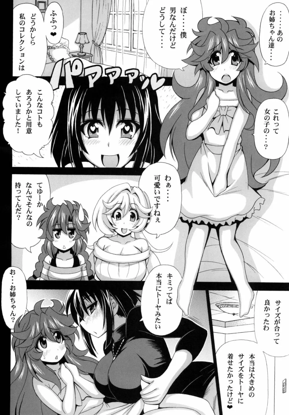 この夜を統べるモノに祝福を! 外伝 Page.14