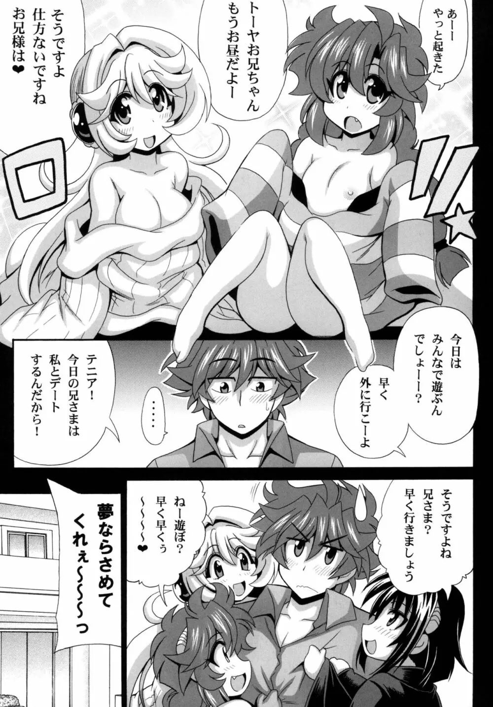 この夜を統べるモノに祝福を! 外伝 Page.25