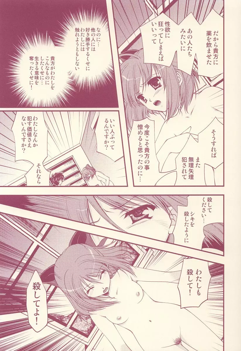 SCRIBBLE PROJECT -ヒスコハ- Page.20