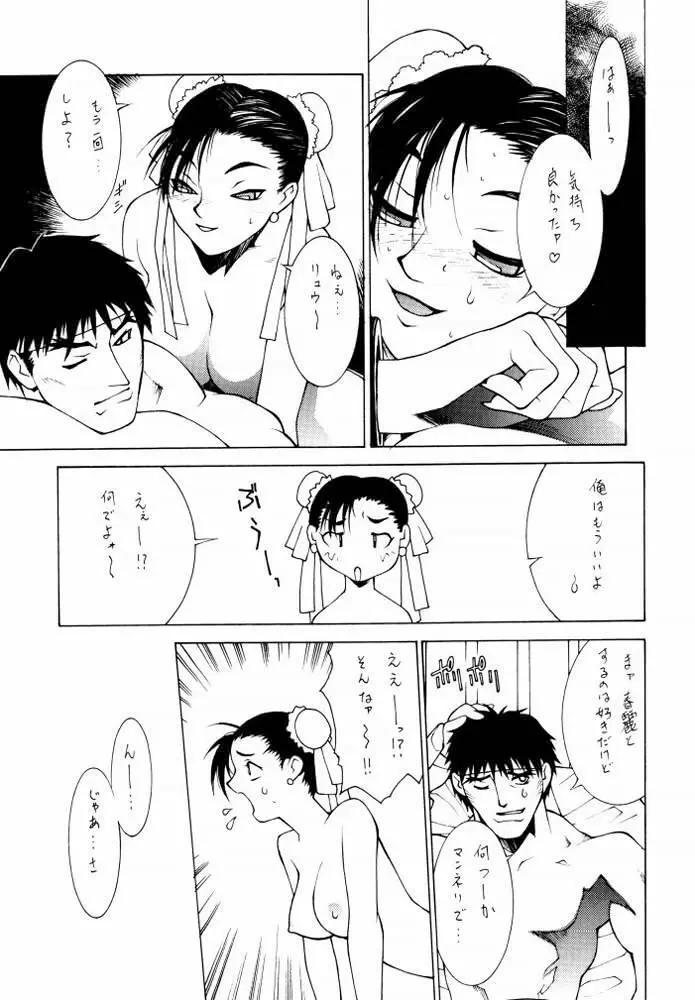 中華汁娘 Liquid Guniang Page.12