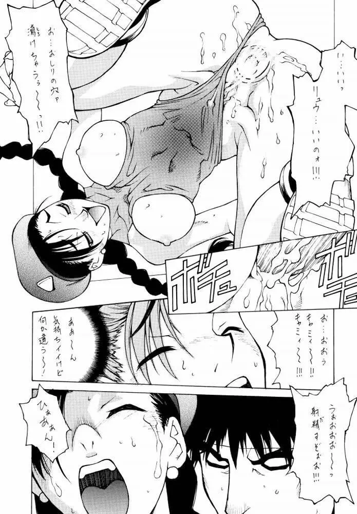 中華汁娘 Liquid Guniang Page.16