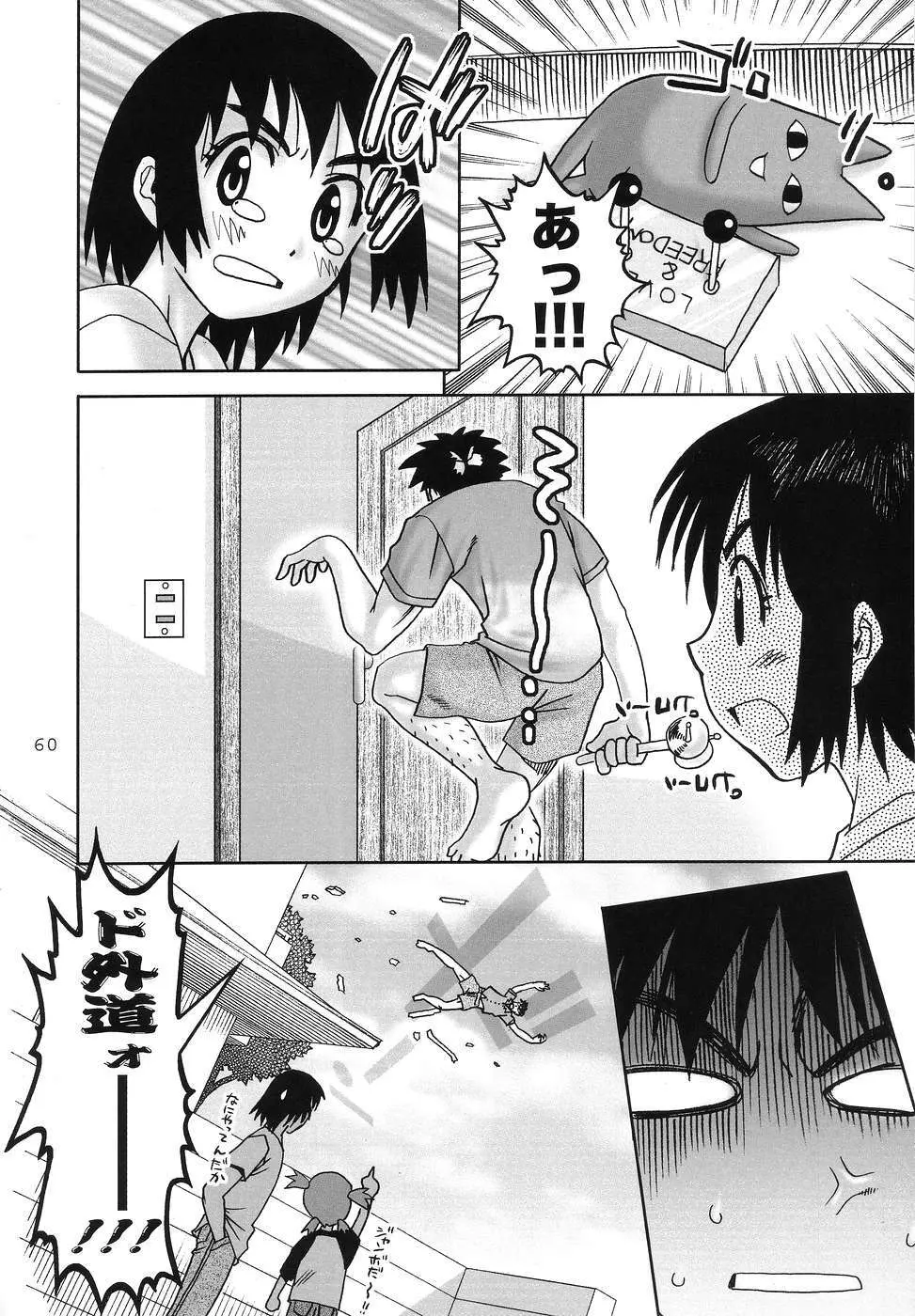 鋼鉄乙女 Page.59