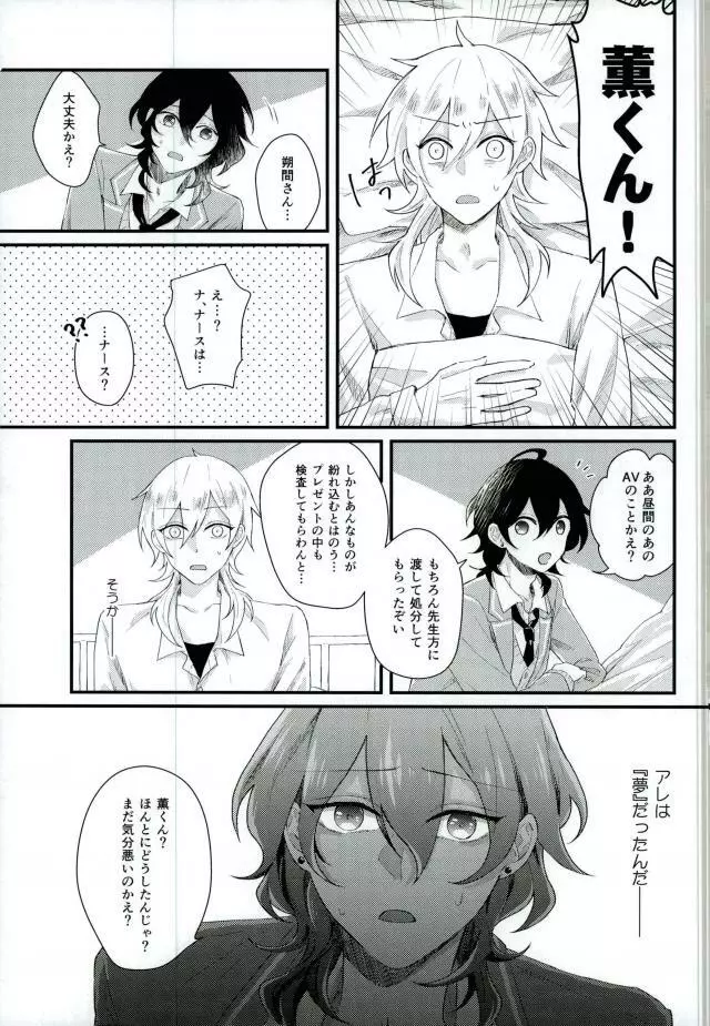 美人看護師はHがお好き Page.16