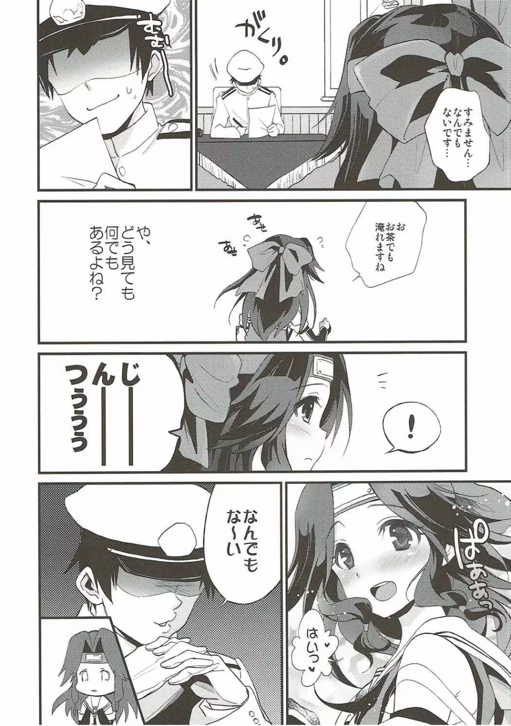 てんの神さまのいう通り Page.3