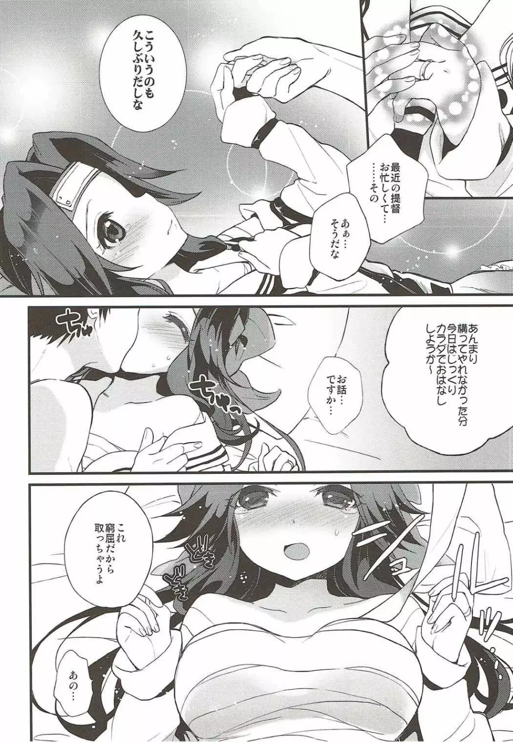 てんの神さまのいう通り Page.7