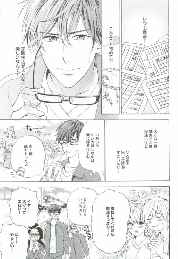 GUSHmaniaEX 特集 攻×攻 Page.103