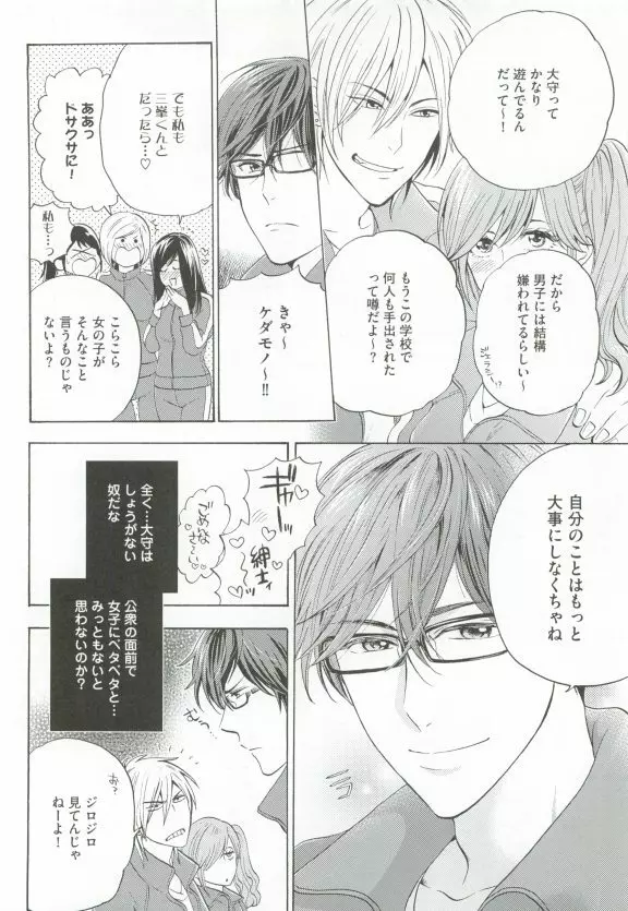 GUSHmaniaEX 特集 攻×攻 Page.104