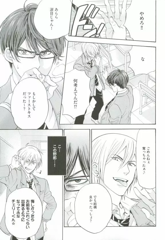 GUSHmaniaEX 特集 攻×攻 Page.111