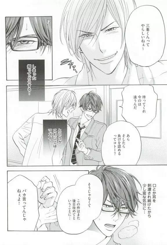 GUSHmaniaEX 特集 攻×攻 Page.116