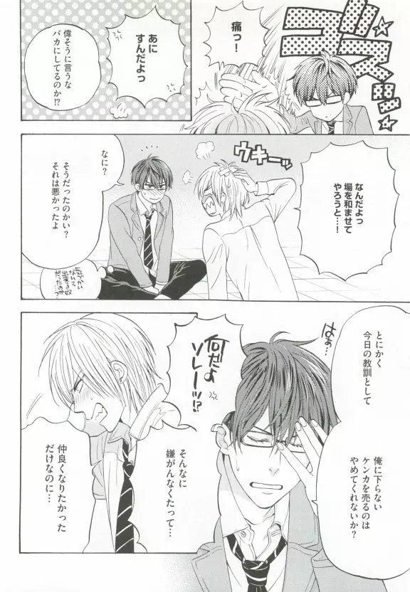 GUSHmaniaEX 特集 攻×攻 Page.122