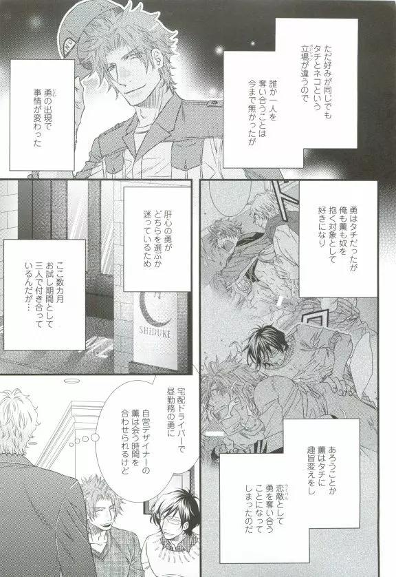 GUSHmaniaEX 特集 攻×攻 Page.129