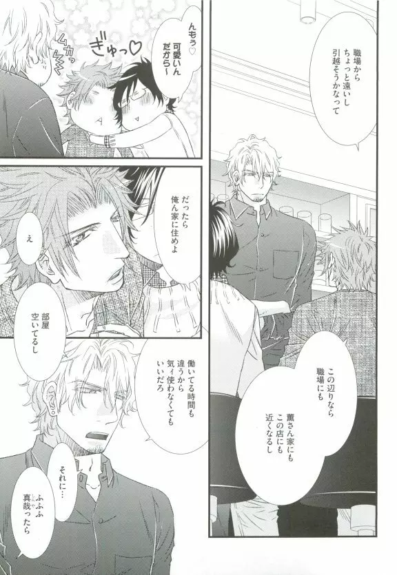 GUSHmaniaEX 特集 攻×攻 Page.131