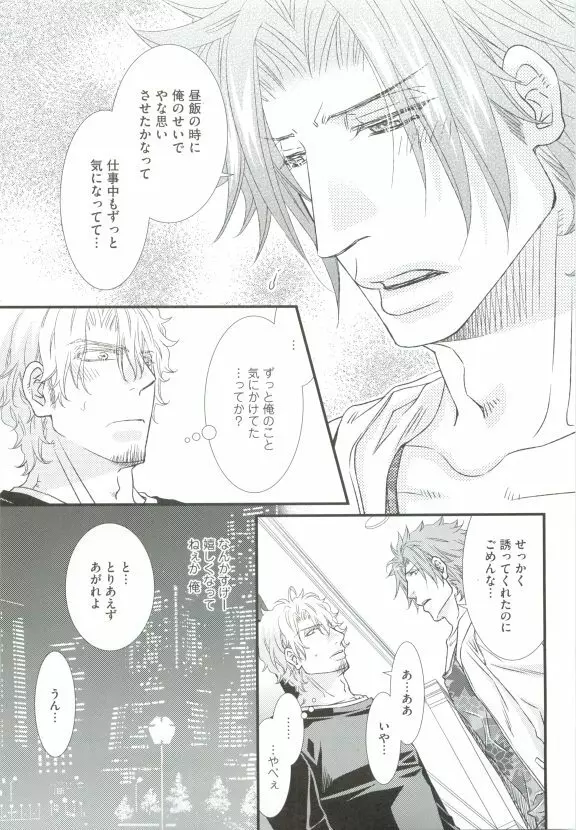 GUSHmaniaEX 特集 攻×攻 Page.141