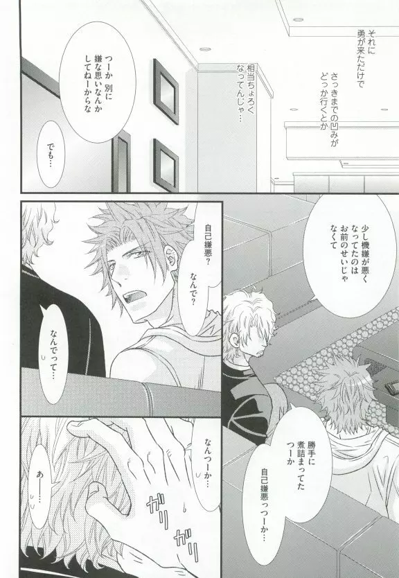 GUSHmaniaEX 特集 攻×攻 Page.142