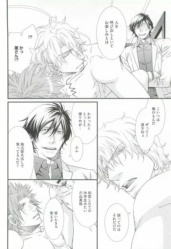 GUSHmaniaEX 特集 攻×攻 Page.146