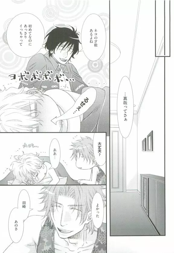 GUSHmaniaEX 特集 攻×攻 Page.155