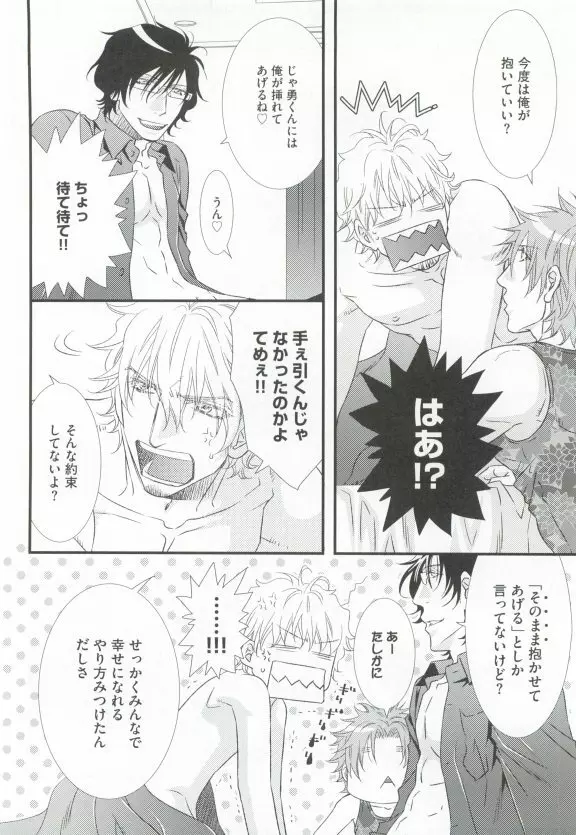 GUSHmaniaEX 特集 攻×攻 Page.156