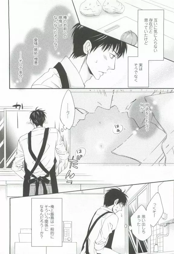 GUSHmaniaEX 特集 攻×攻 Page.162