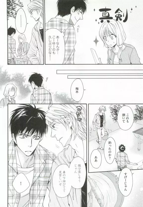 GUSHmaniaEX 特集 攻×攻 Page.168