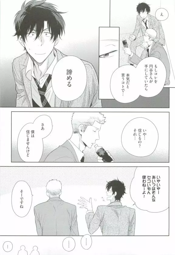 GUSHmaniaEX 特集 攻×攻 Page.17