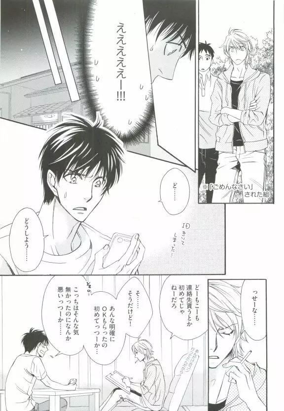 GUSHmaniaEX 特集 攻×攻 Page.171