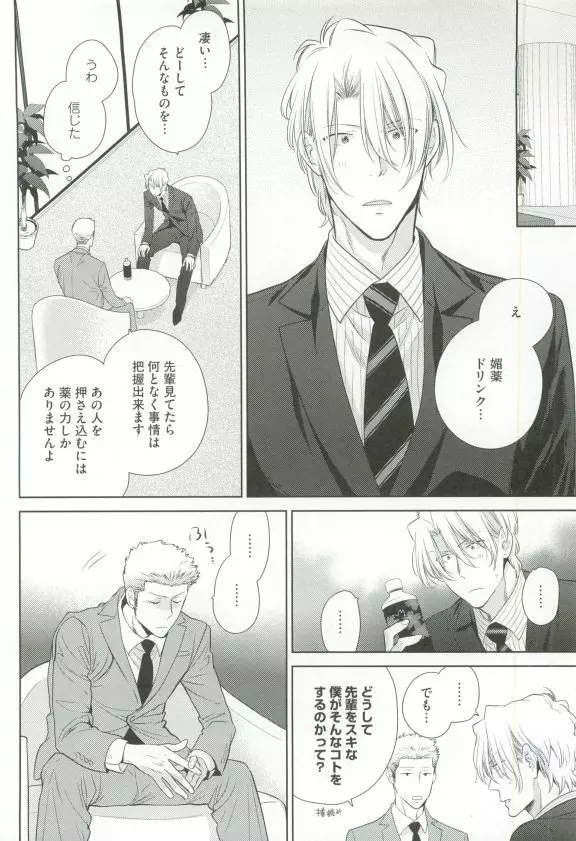 GUSHmaniaEX 特集 攻×攻 Page.18