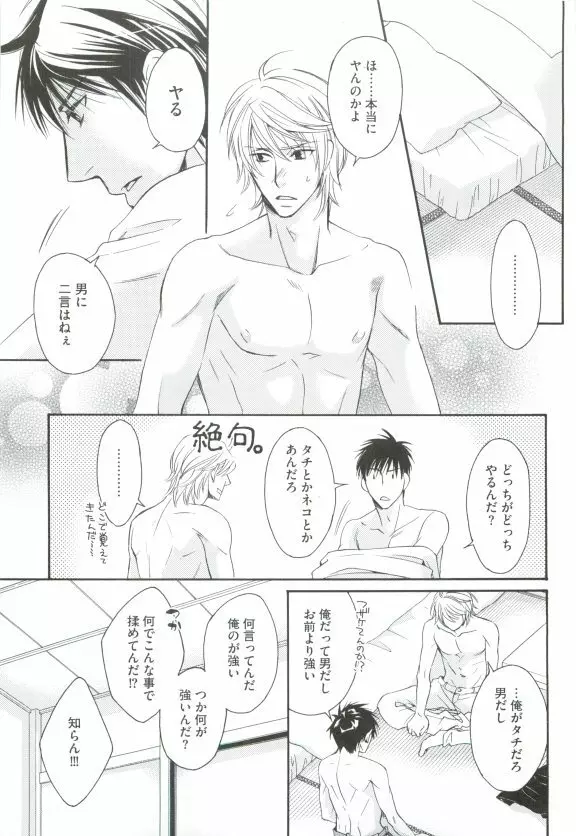 GUSHmaniaEX 特集 攻×攻 Page.181