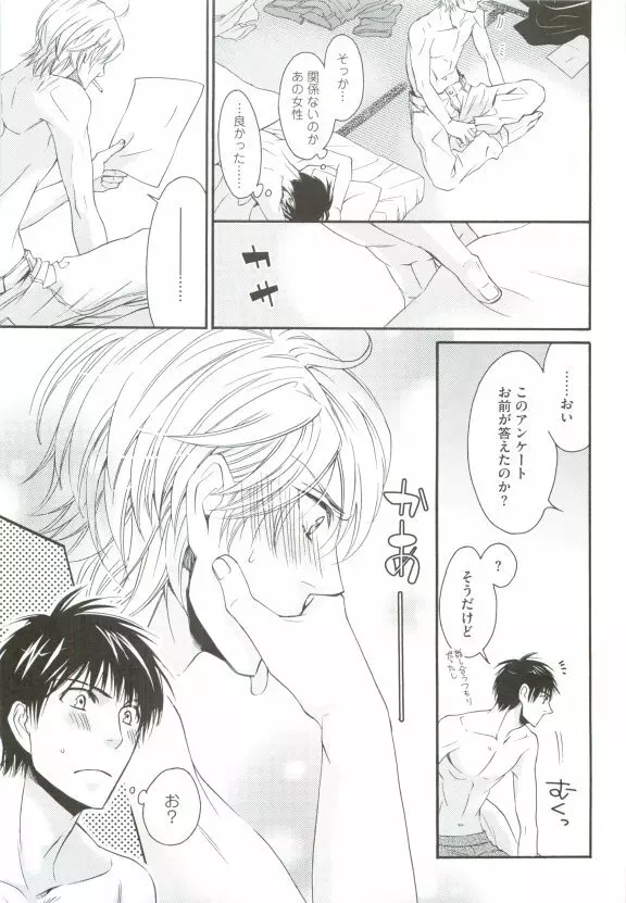 GUSHmaniaEX 特集 攻×攻 Page.189