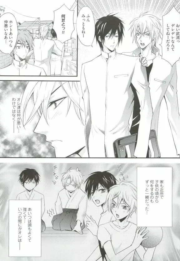 GUSHmaniaEX 特集 攻×攻 Page.193