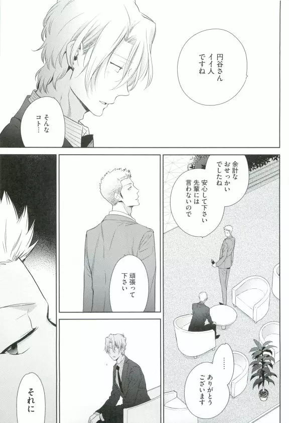 GUSHmaniaEX 特集 攻×攻 Page.21