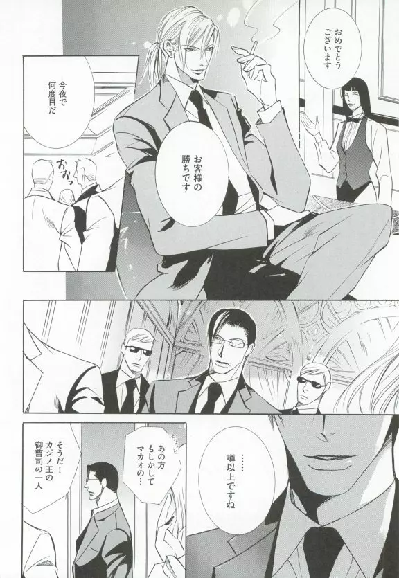 GUSHmaniaEX 特集 攻×攻 Page.224