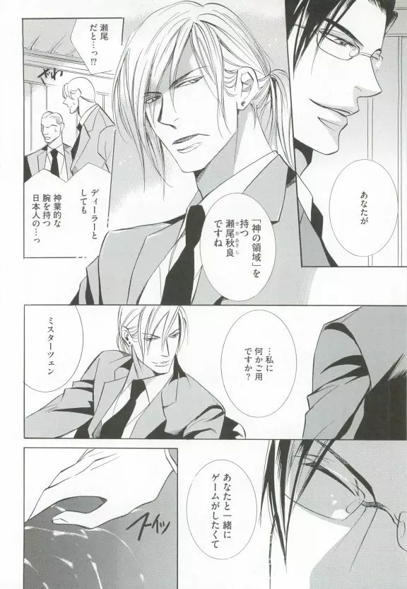 GUSHmaniaEX 特集 攻×攻 Page.226