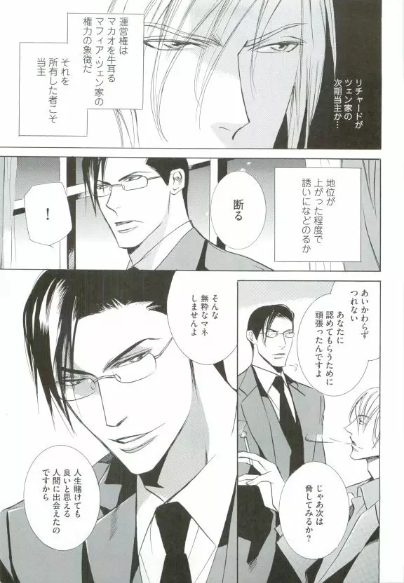 GUSHmaniaEX 特集 攻×攻 Page.229