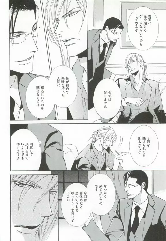 GUSHmaniaEX 特集 攻×攻 Page.230