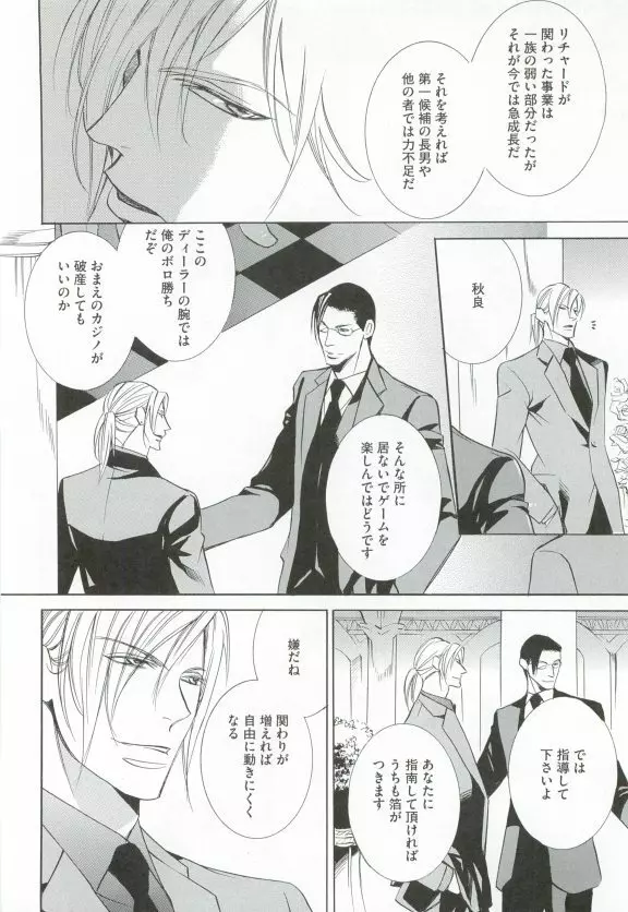 GUSHmaniaEX 特集 攻×攻 Page.232