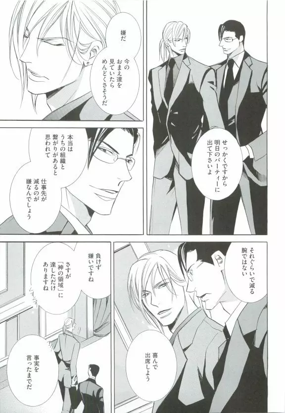 GUSHmaniaEX 特集 攻×攻 Page.235