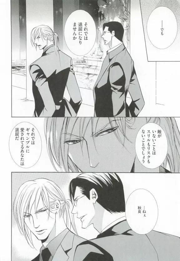 GUSHmaniaEX 特集 攻×攻 Page.236