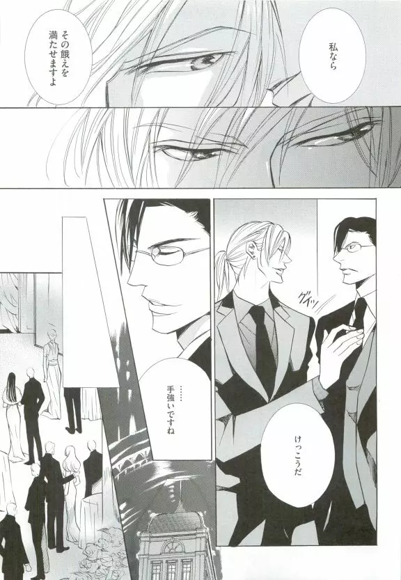 GUSHmaniaEX 特集 攻×攻 Page.237