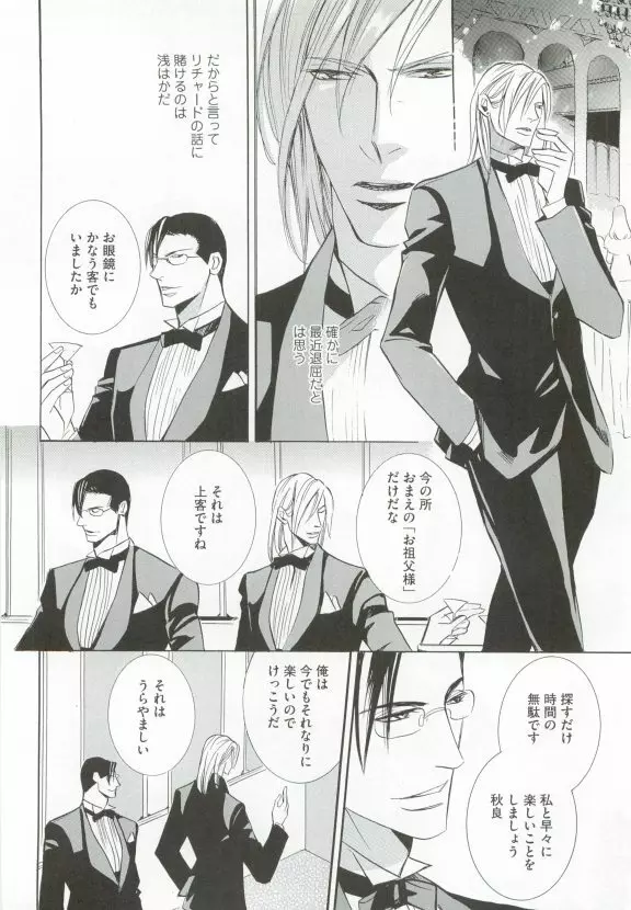 GUSHmaniaEX 特集 攻×攻 Page.238