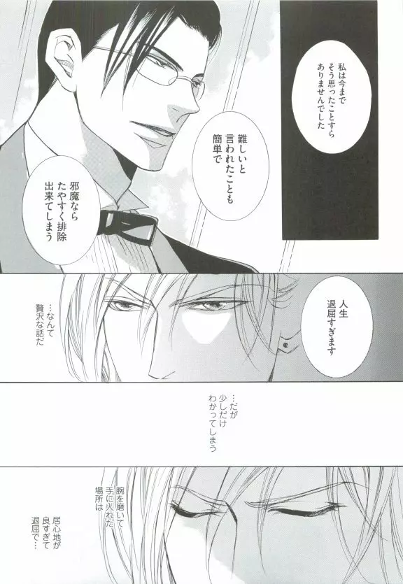 GUSHmaniaEX 特集 攻×攻 Page.239