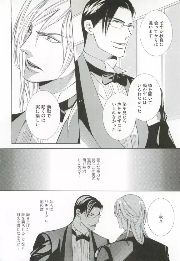 GUSHmaniaEX 特集 攻×攻 Page.240