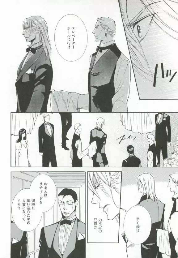 GUSHmaniaEX 特集 攻×攻 Page.242