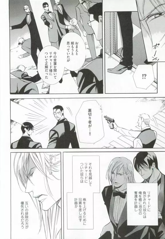 GUSHmaniaEX 特集 攻×攻 Page.244