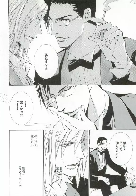 GUSHmaniaEX 特集 攻×攻 Page.248