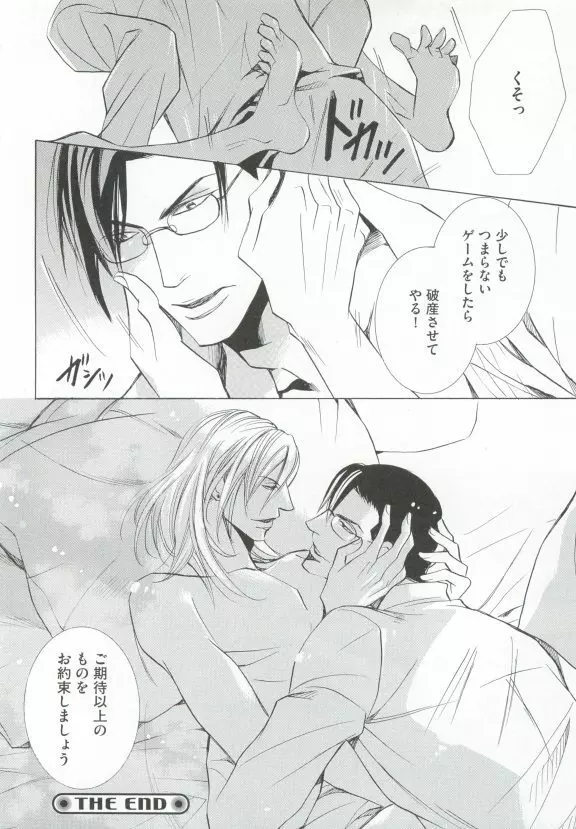 GUSHmaniaEX 特集 攻×攻 Page.254